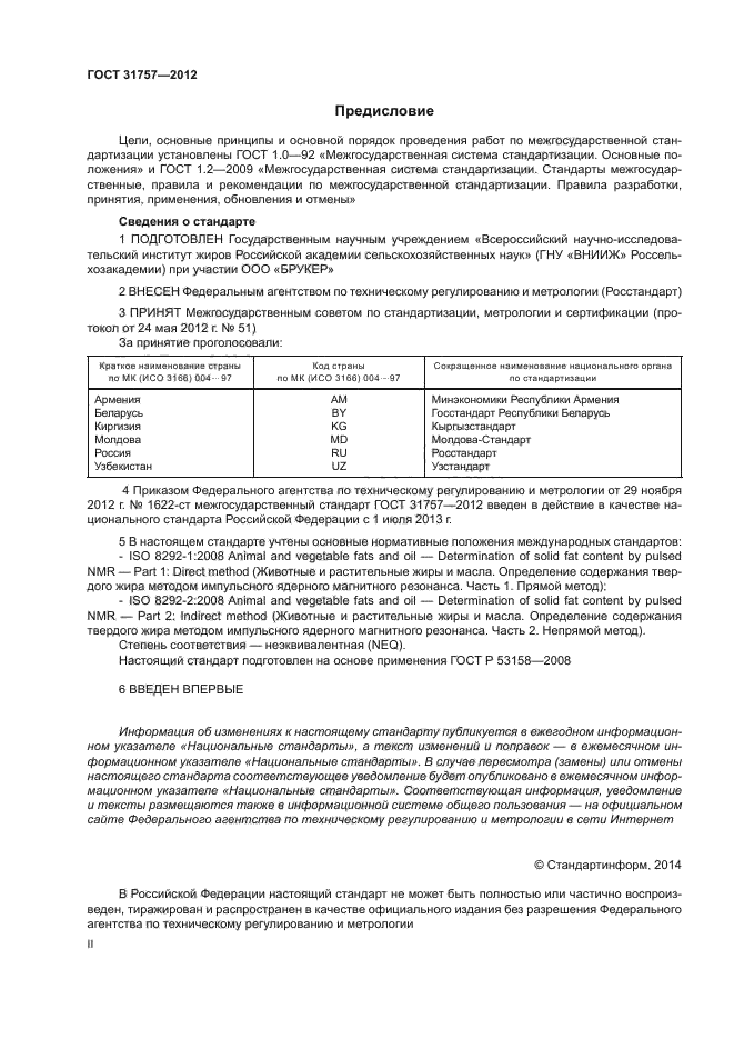 ГОСТ 31757-2012