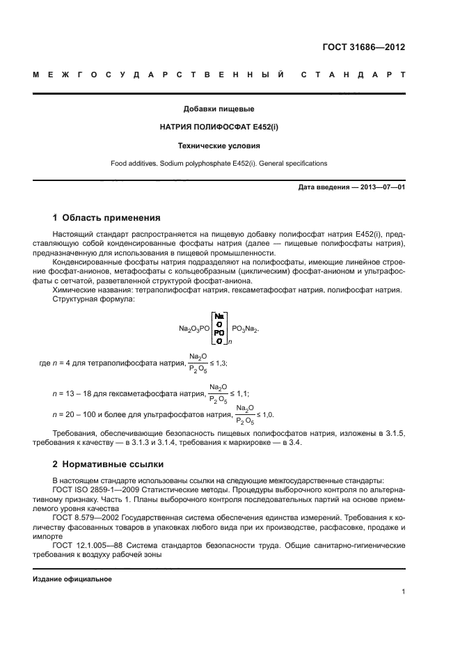 ГОСТ 31686-2012