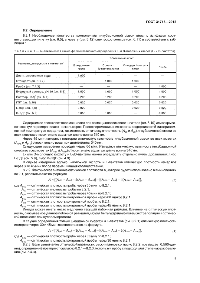 ГОСТ 31716-2012