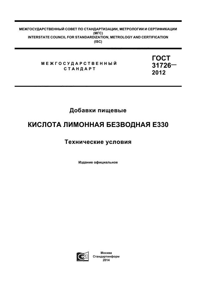 ГОСТ 31726-2012