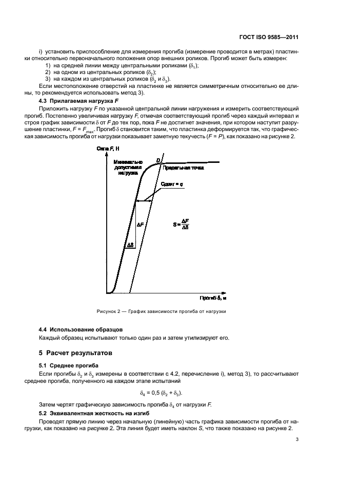 ГОСТ ISO 9585-2011