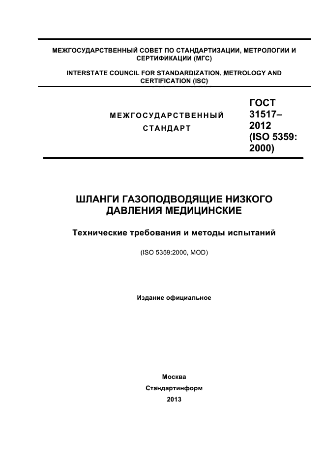 ГОСТ 31517-2012