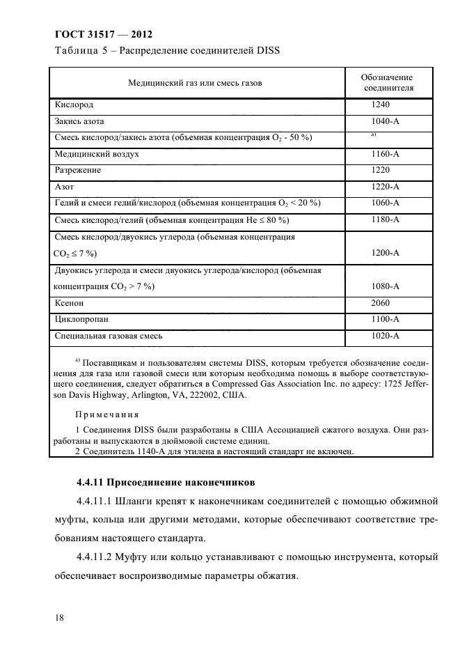 ГОСТ 31517-2012