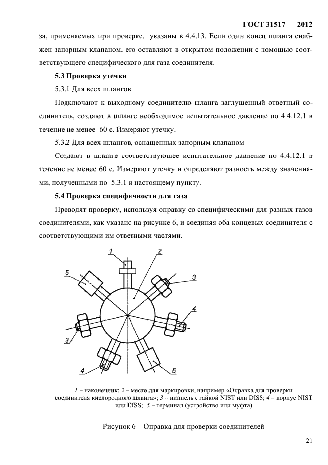 ГОСТ 31517-2012