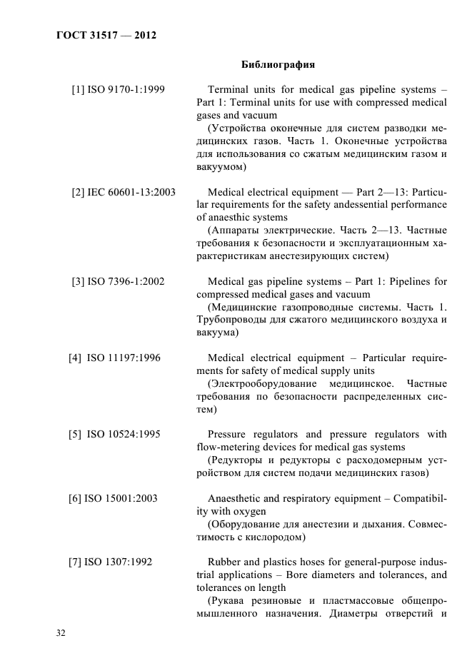 ГОСТ 31517-2012