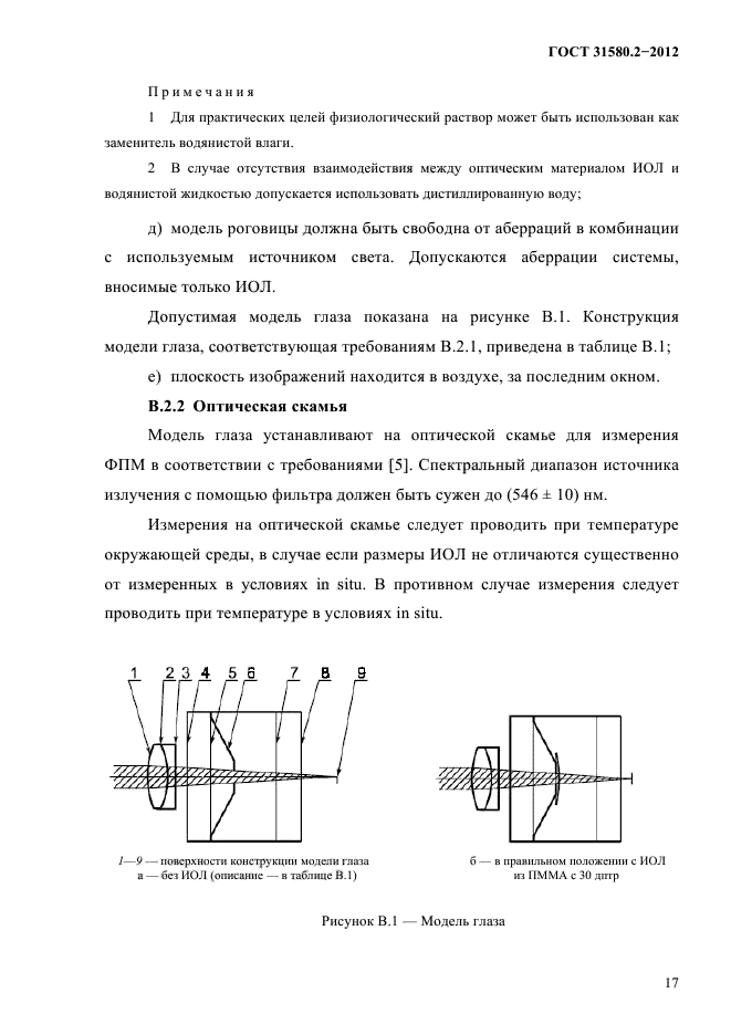 ГОСТ 31580.2-2012