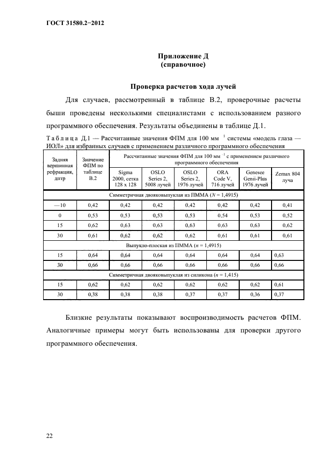 ГОСТ 31580.2-2012