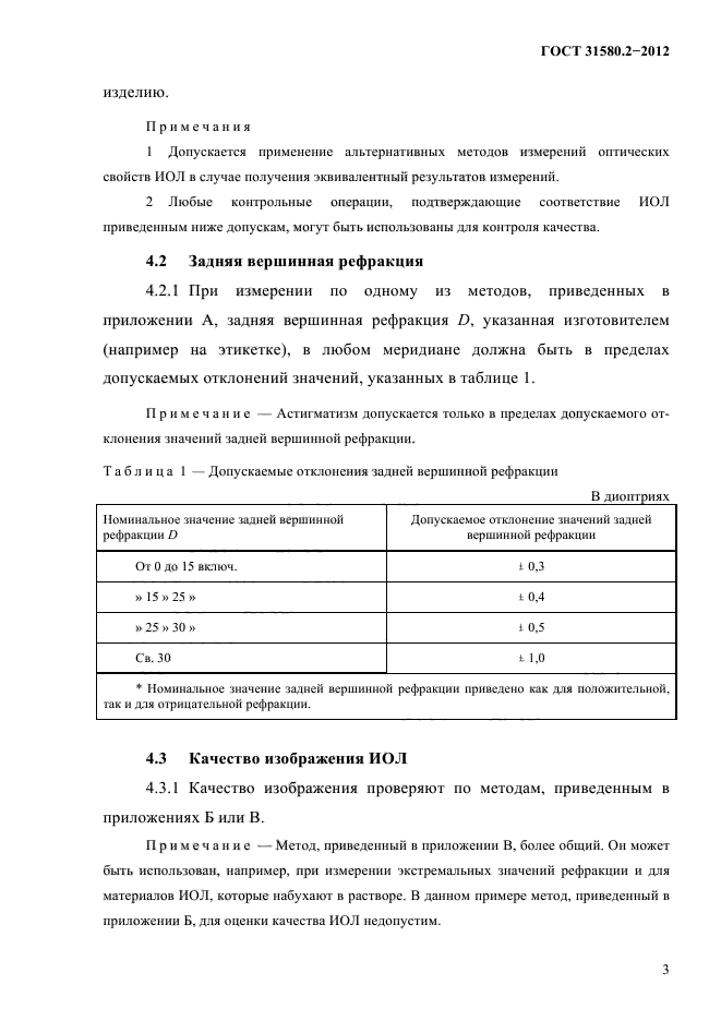 ГОСТ 31580.2-2012