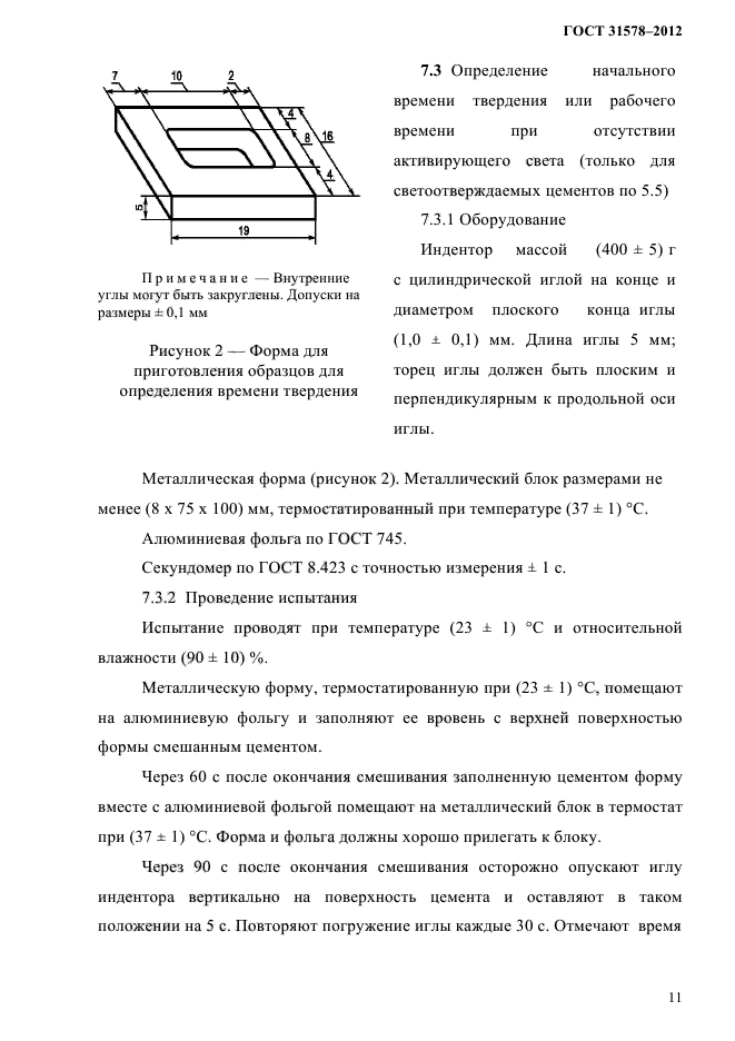 ГОСТ 31578-2012