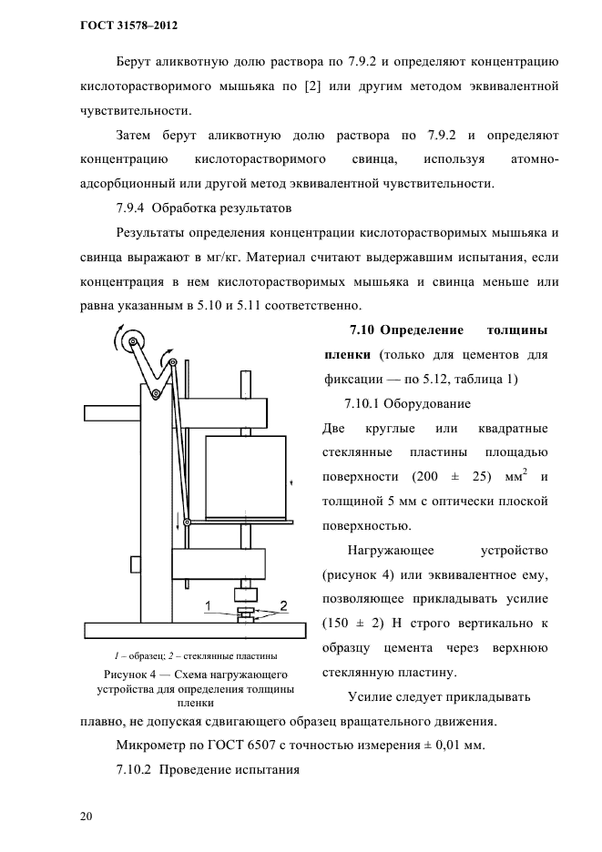 ГОСТ 31578-2012