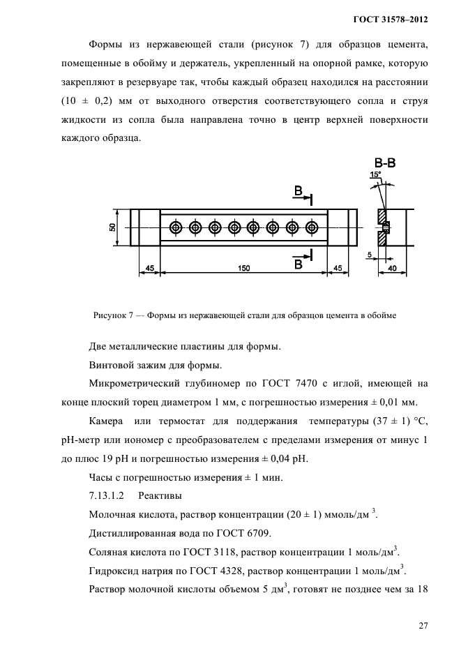 ГОСТ 31578-2012