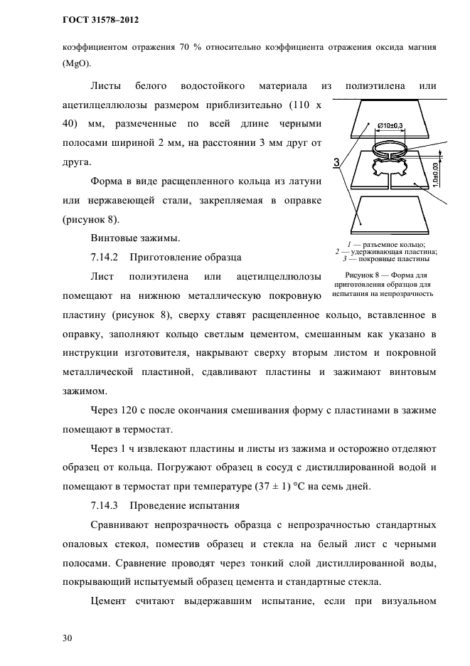 ГОСТ 31578-2012