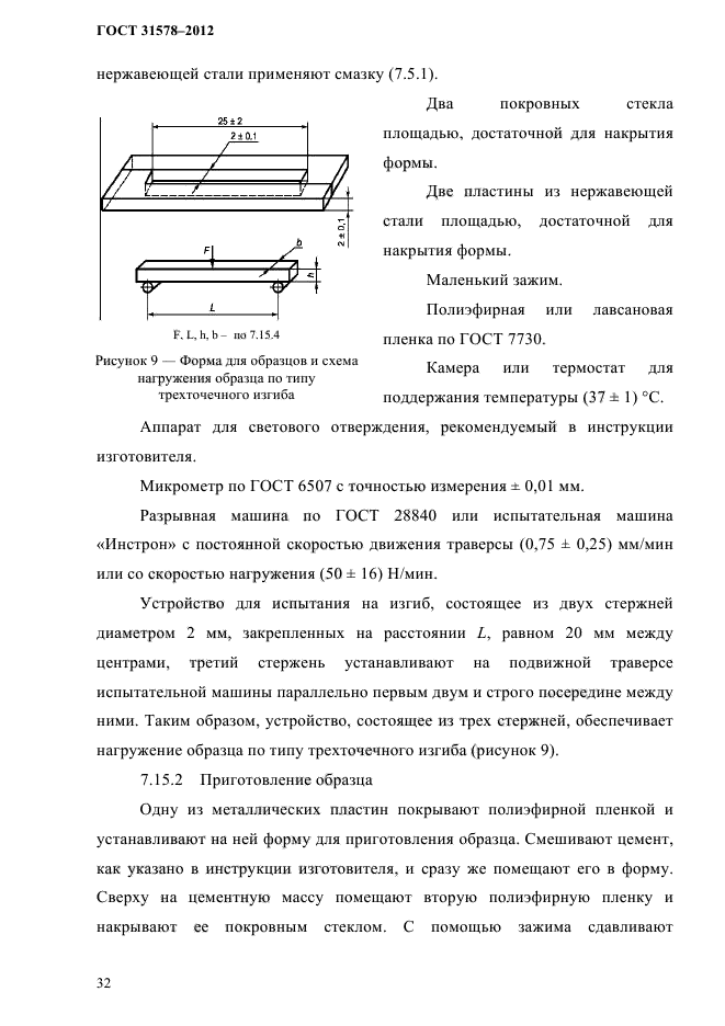 ГОСТ 31578-2012