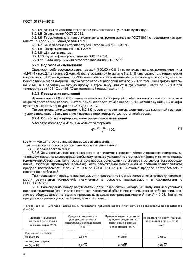 ГОСТ 31775-2012