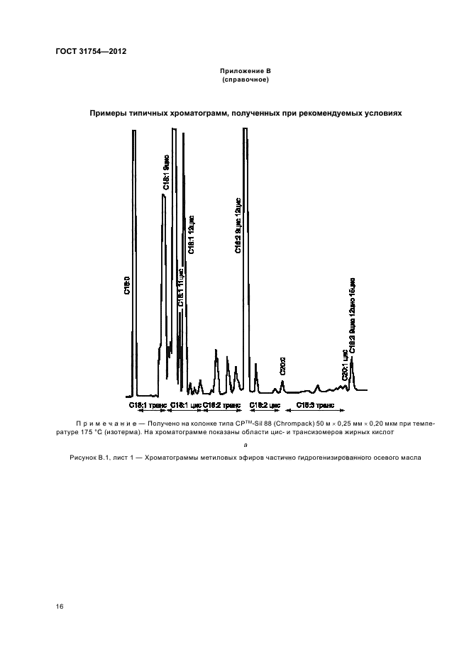 ГОСТ 31754-2012