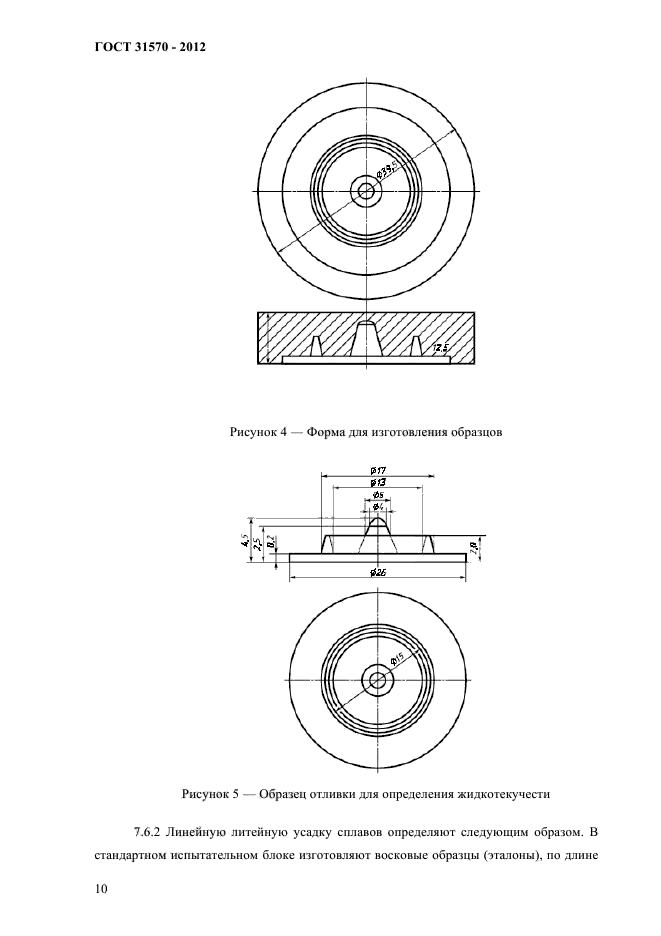 ГОСТ 31570-2012