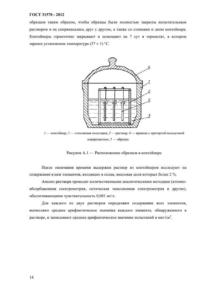 ГОСТ 31570-2012