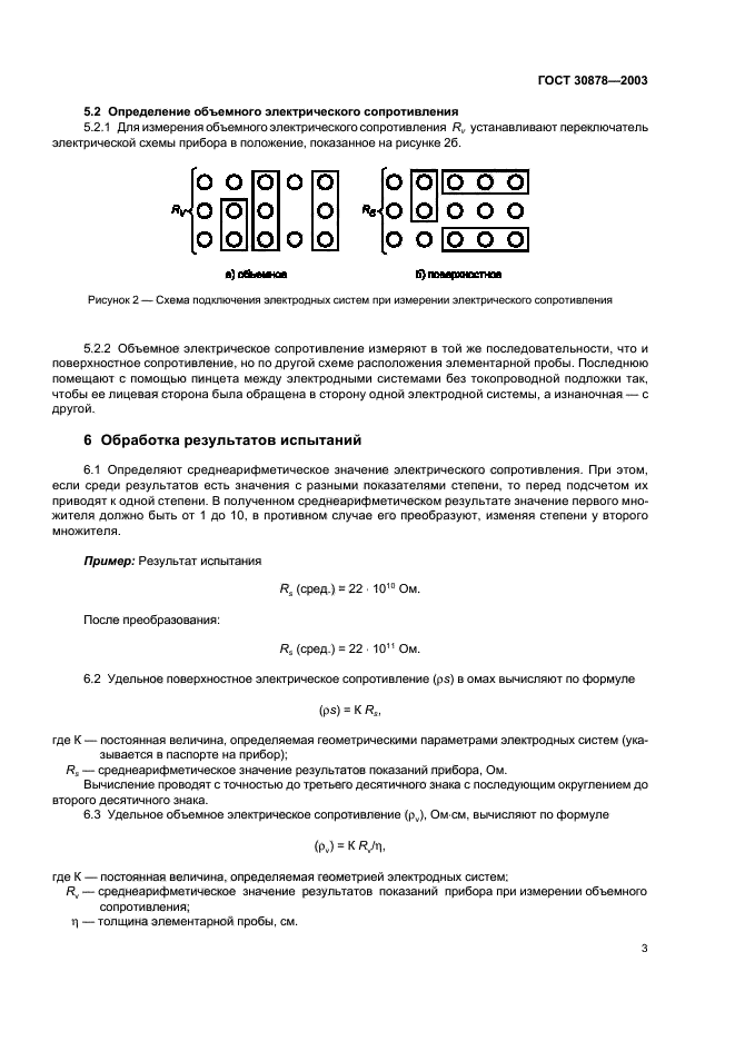 ГОСТ 30878-2003