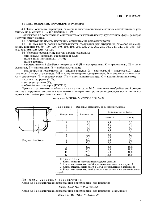 ГОСТ Р 51162-98