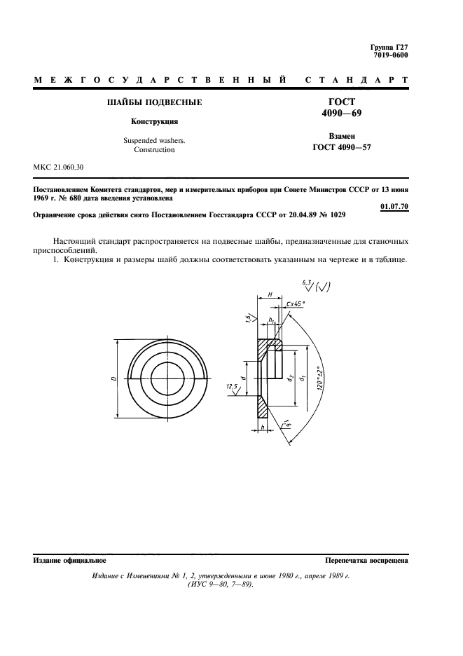 ГОСТ 4090-69