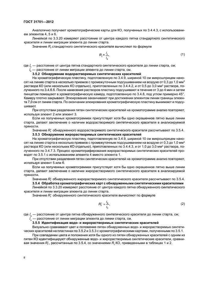 ГОСТ 31701-2012