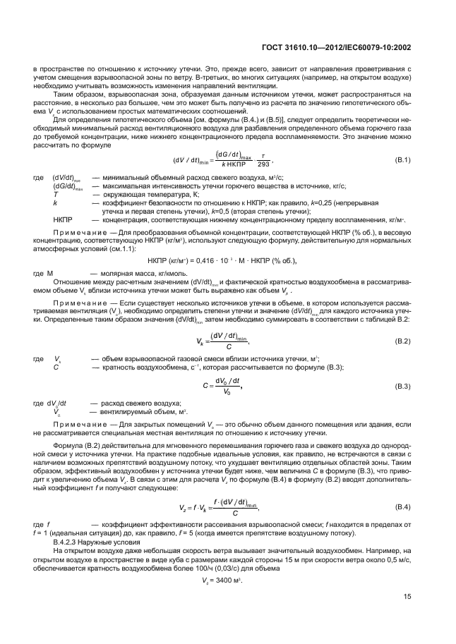 ГОСТ 31610.10-2012