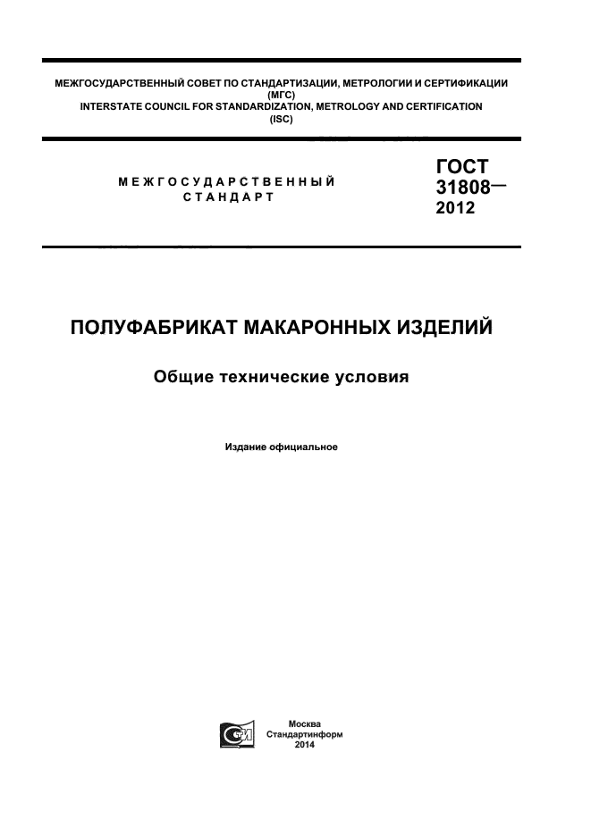 ГОСТ 31808-2012