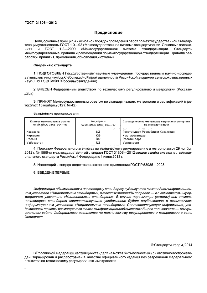 ГОСТ 31808-2012