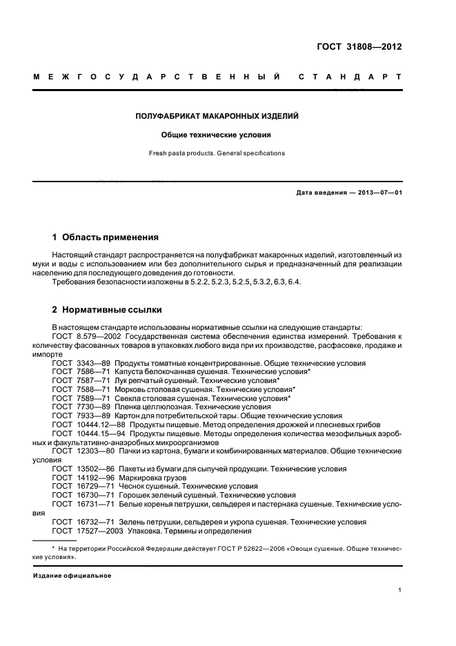 ГОСТ 31808-2012