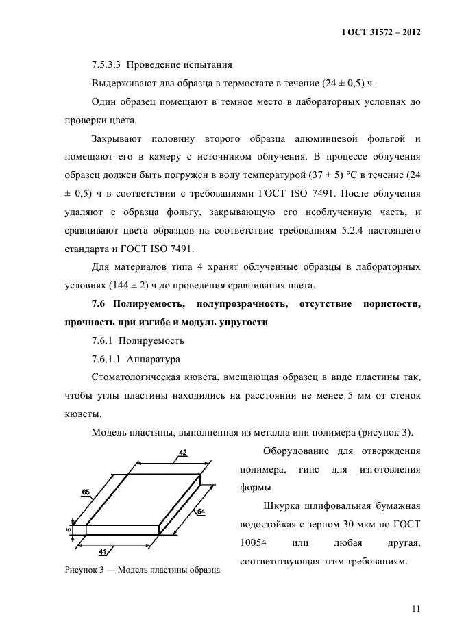 ГОСТ 31572-2012