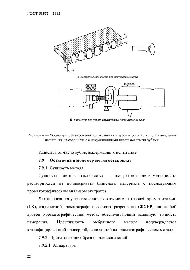 ГОСТ 31572-2012