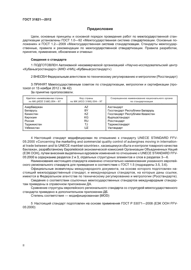 ГОСТ 31821-2012