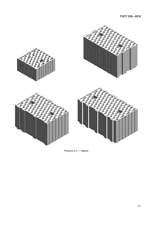 ГОСТ 530-2012