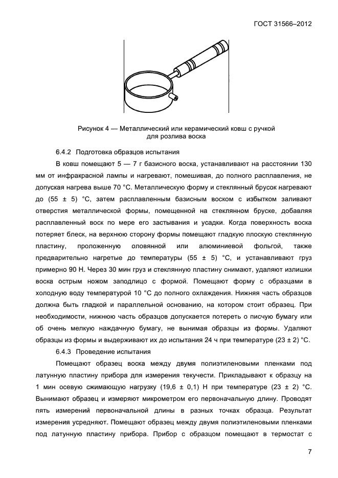 ГОСТ 31566-2012