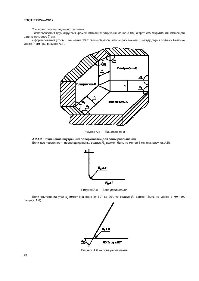 ГОСТ 31524-2012