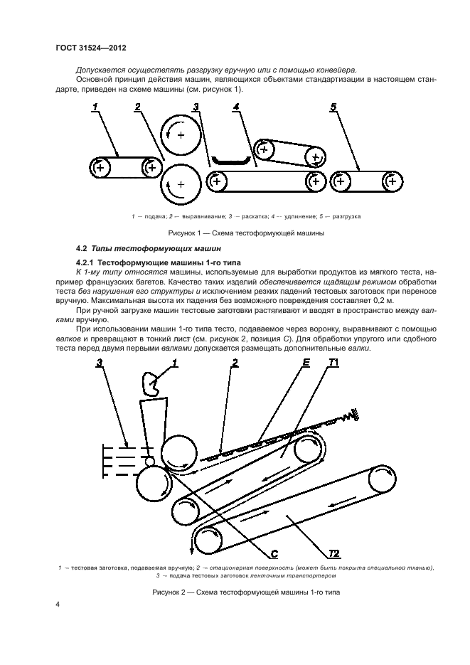 ГОСТ 31524-2012