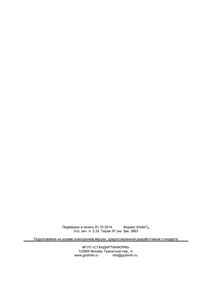 ГОСТ 22483-2012