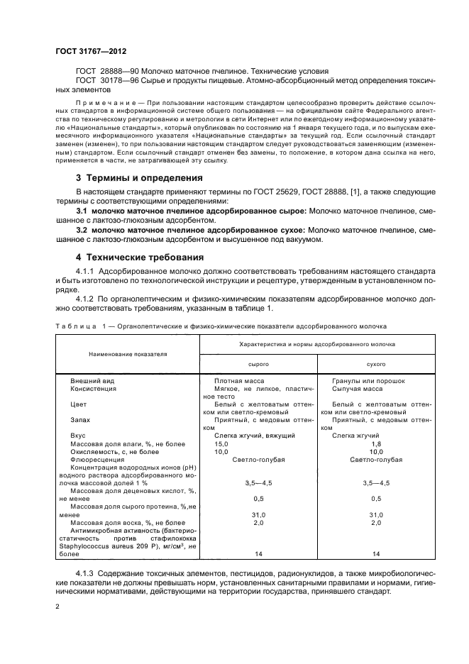 ГОСТ 31767-2012