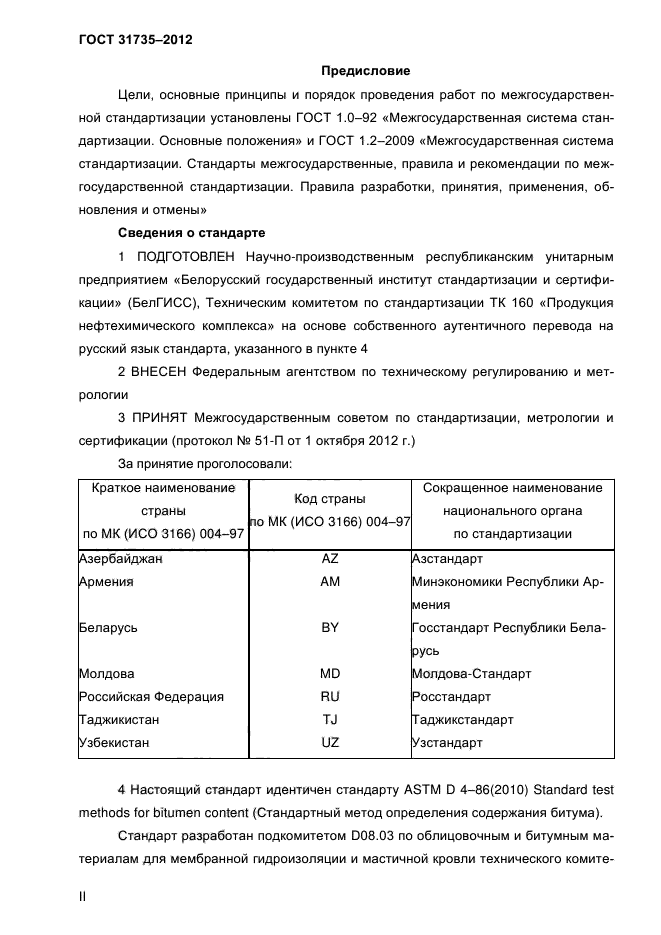 ГОСТ 31735-2012