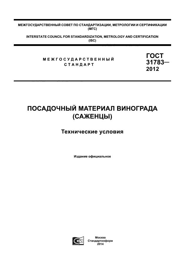 ГОСТ 31783-2012