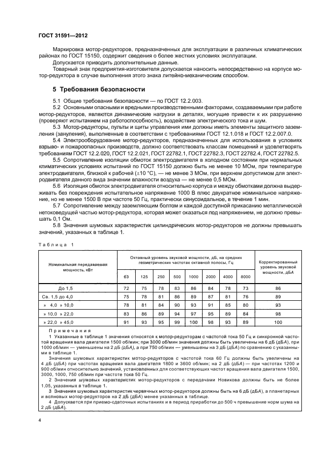 ГОСТ 31591-2012