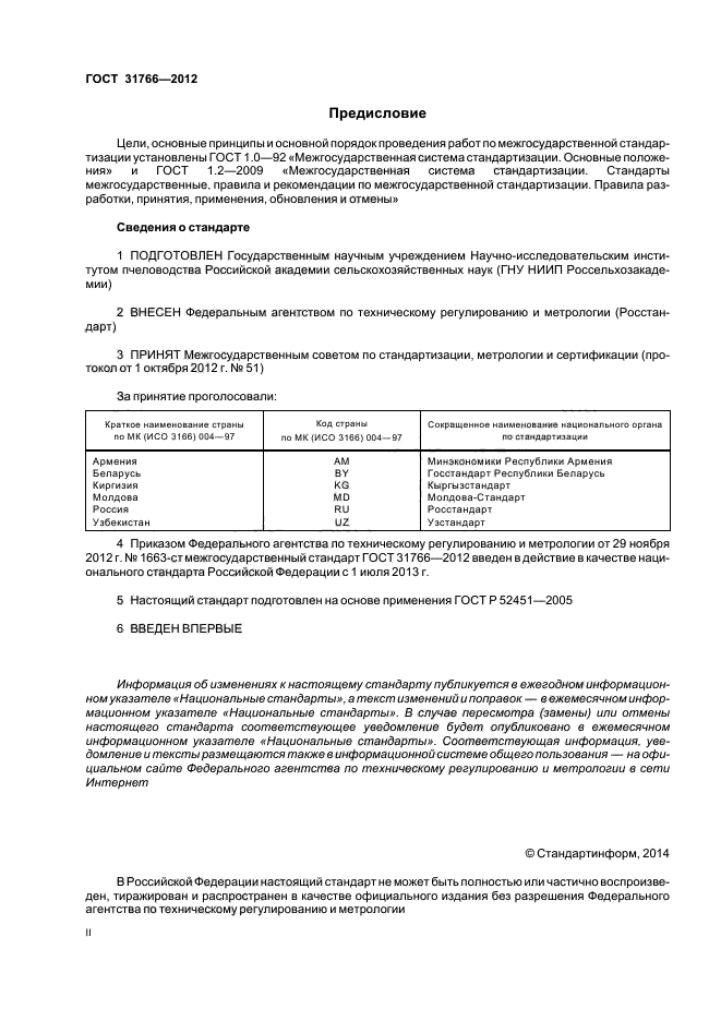 ГОСТ 31766-2012