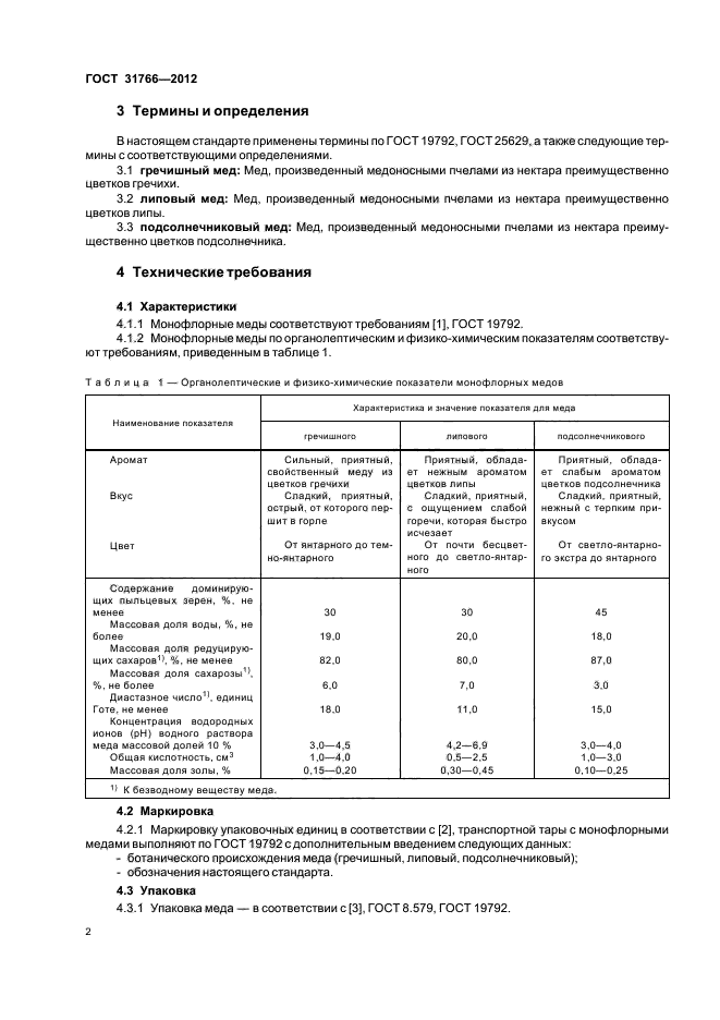 ГОСТ 31766-2012