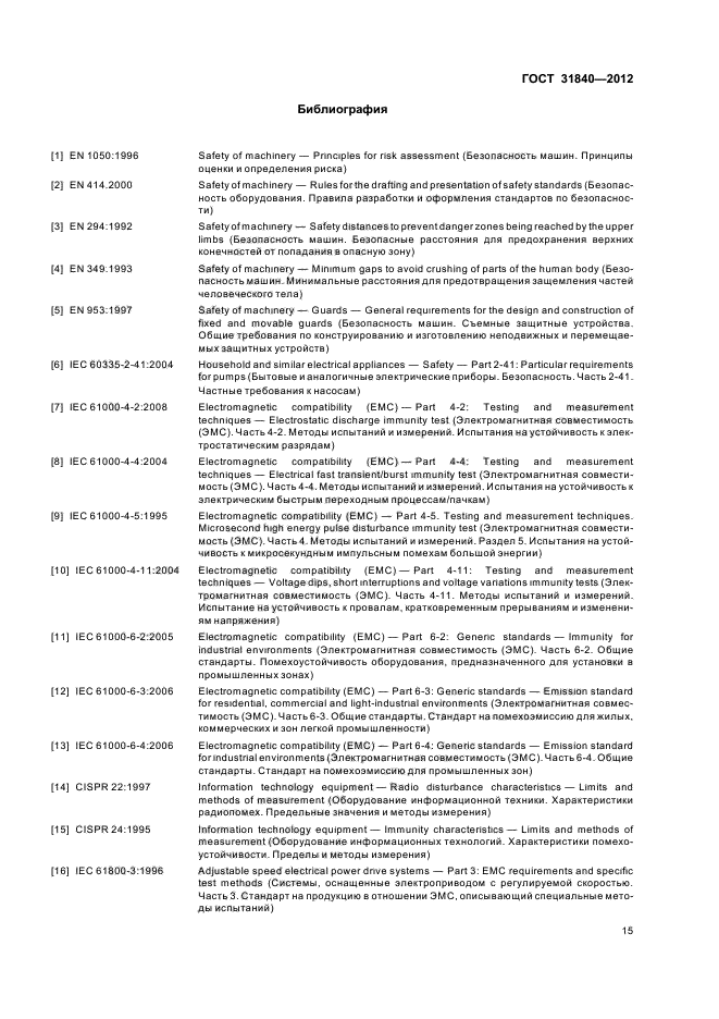 ГОСТ 31840-2012