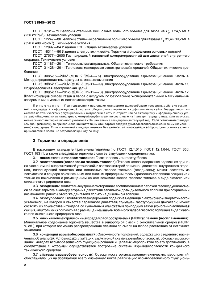 ГОСТ 31845-2012