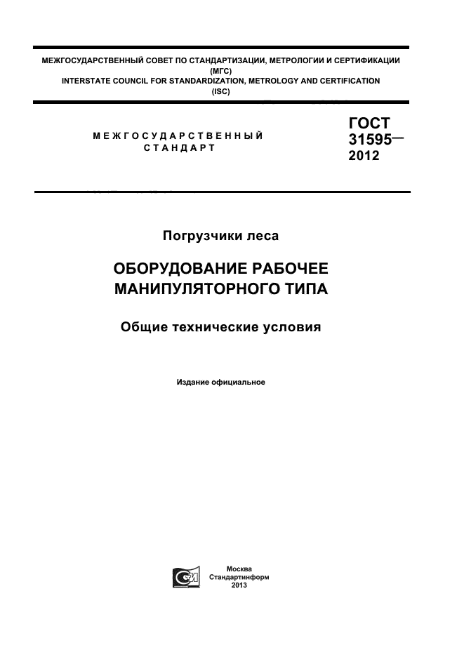 ГОСТ 31595-2012