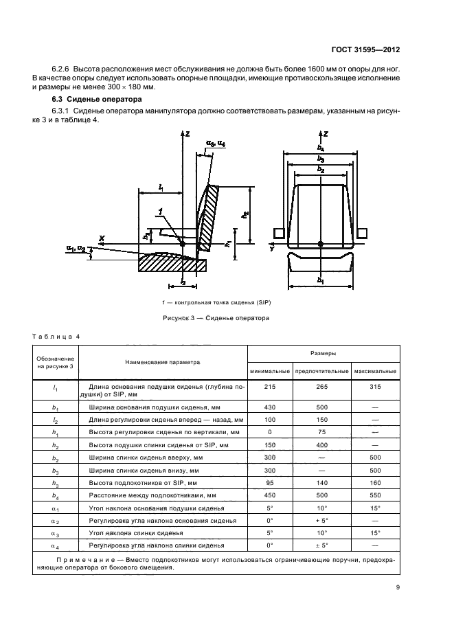 ГОСТ 31595-2012