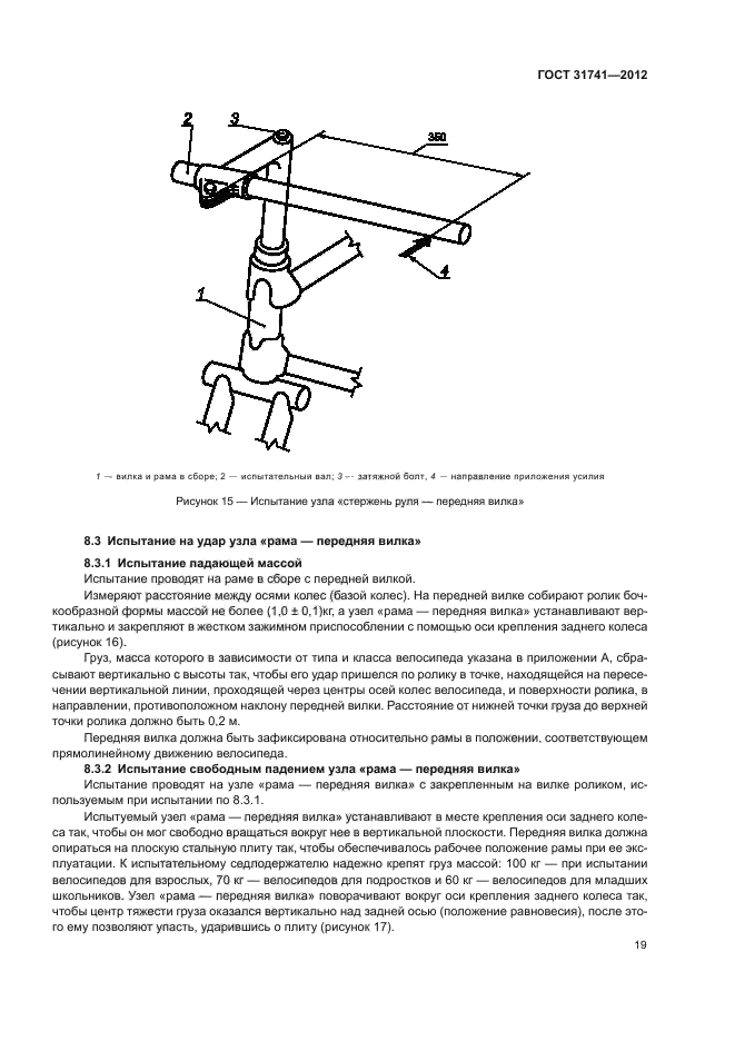 ГОСТ 31741-2012