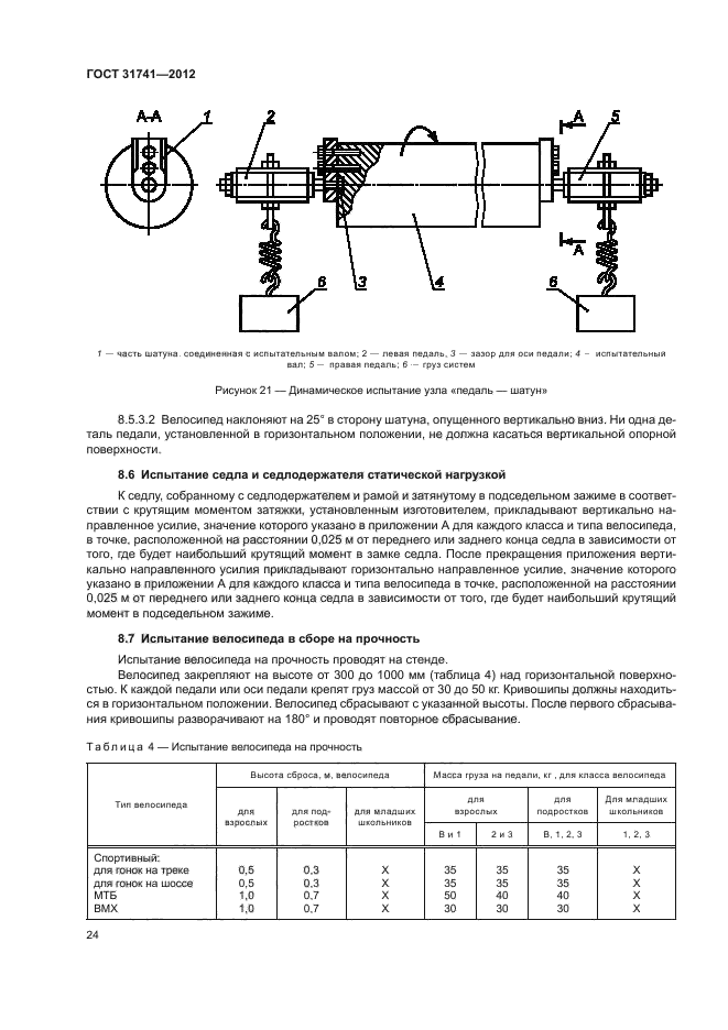 ГОСТ 31741-2012