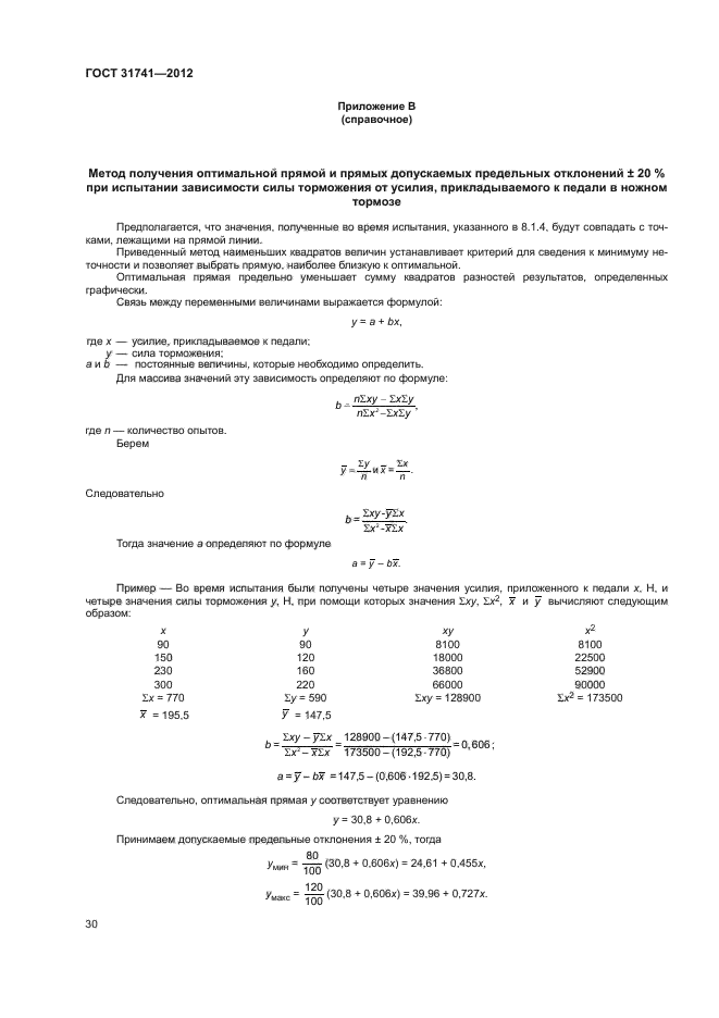 ГОСТ 31741-2012